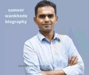 Sameer Wankhede biography in Hindi , age ,wife, wiki