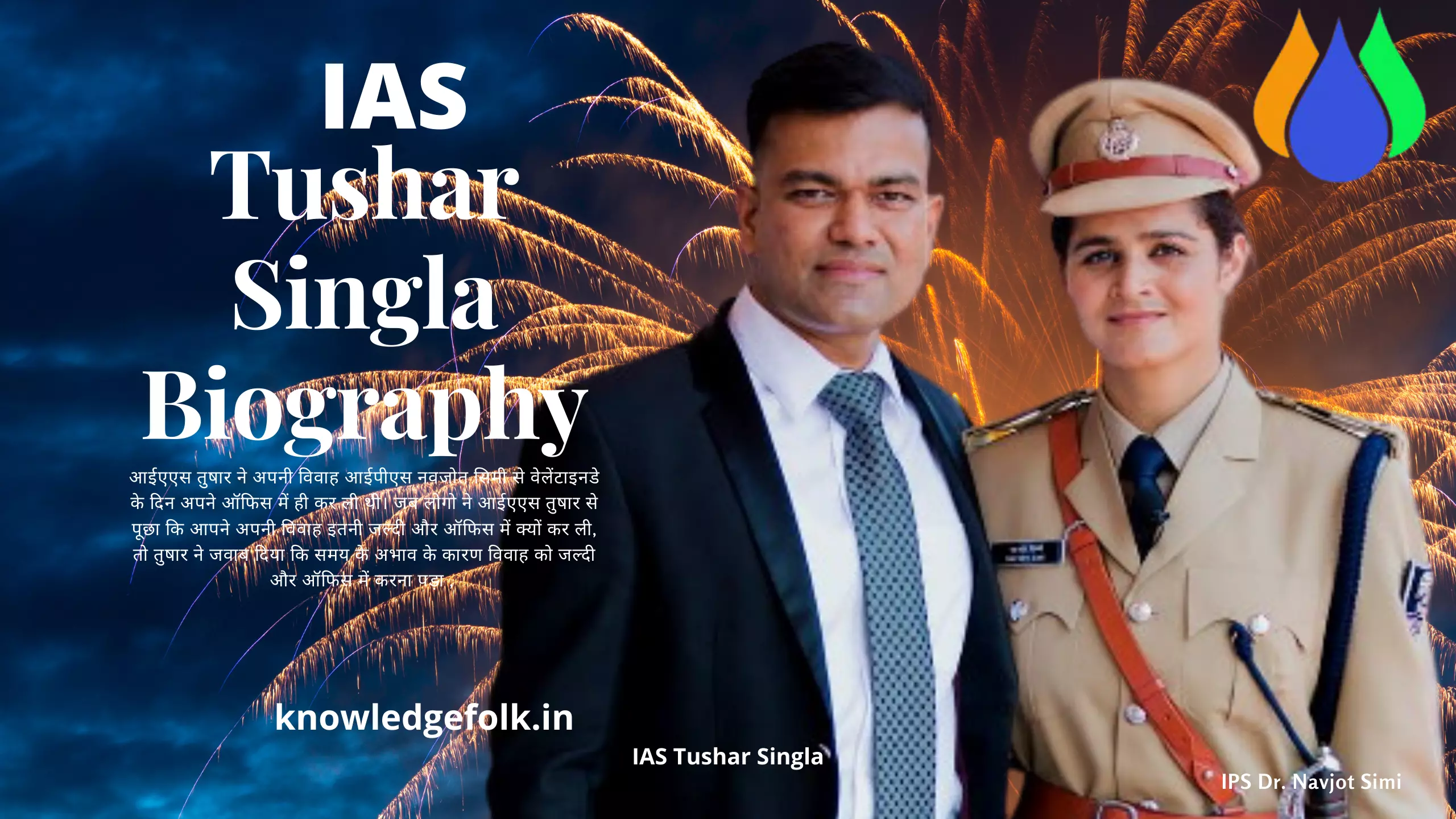 IAS Tushar Biography in Hindi (1)
