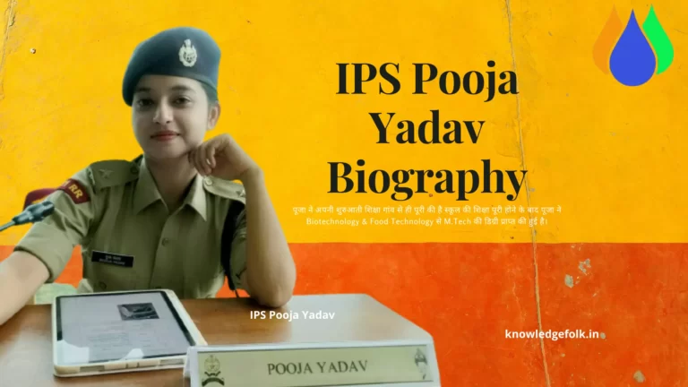 IPS Pooja Yadav Biography In Hindi ।आईपीएस पूजा यादव जीवन परिचय।