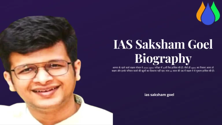 Read more about the article IAS Saksham Goel Biography In Hindi। IAS Saksham Goel