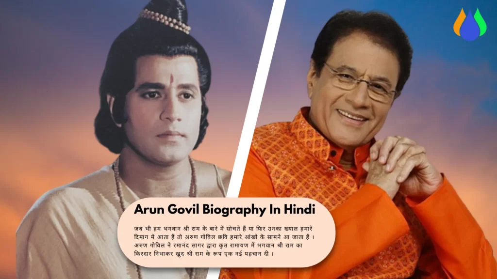 Arun Govil Biography In Hindi | अरुण गोविल जीवन परिचय| [ Ram, Age, Wife, Birthday, Net Worth]