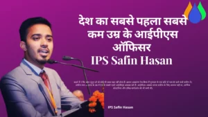 IPS Safin Hasan Biography In Hindi। IPS Safin।