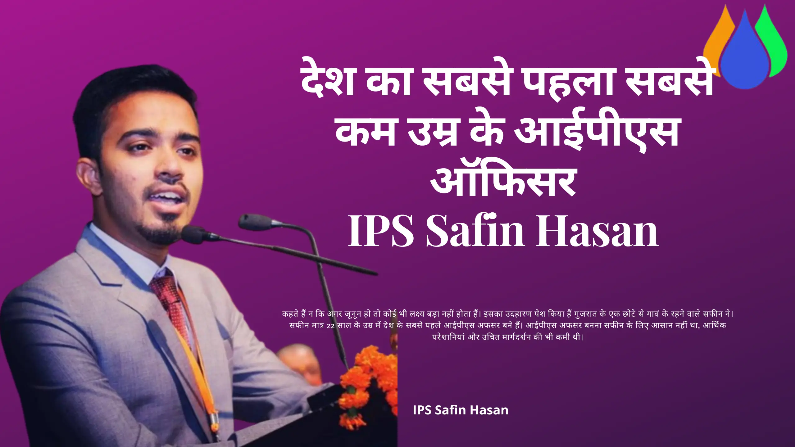 IPS Safin Biography In Hindi। IPS Safin।