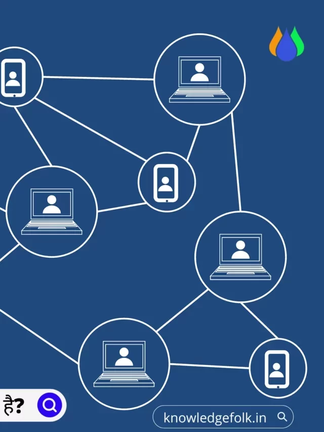 Blockchain Technology kya hai | ब्लॉकचेन टेक्नोलॉजी क्या होता है |