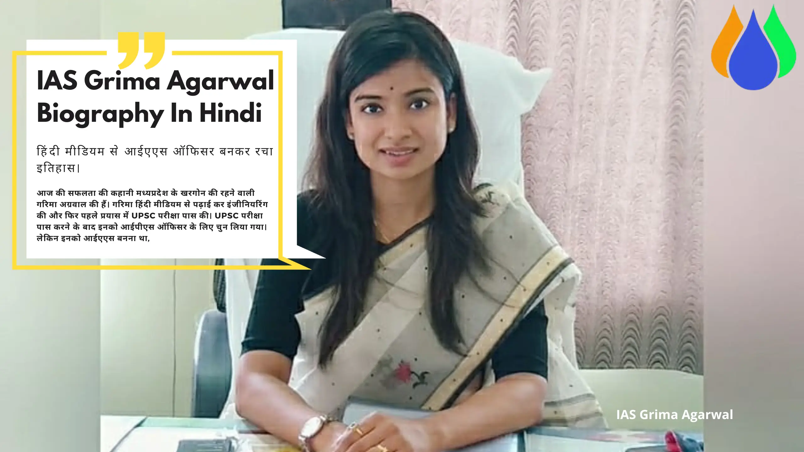 You are currently viewing आईएएस गरिमा अग्रवाल जीवन परिचय । IAS Garima Agarwal Biography in Hindi ।