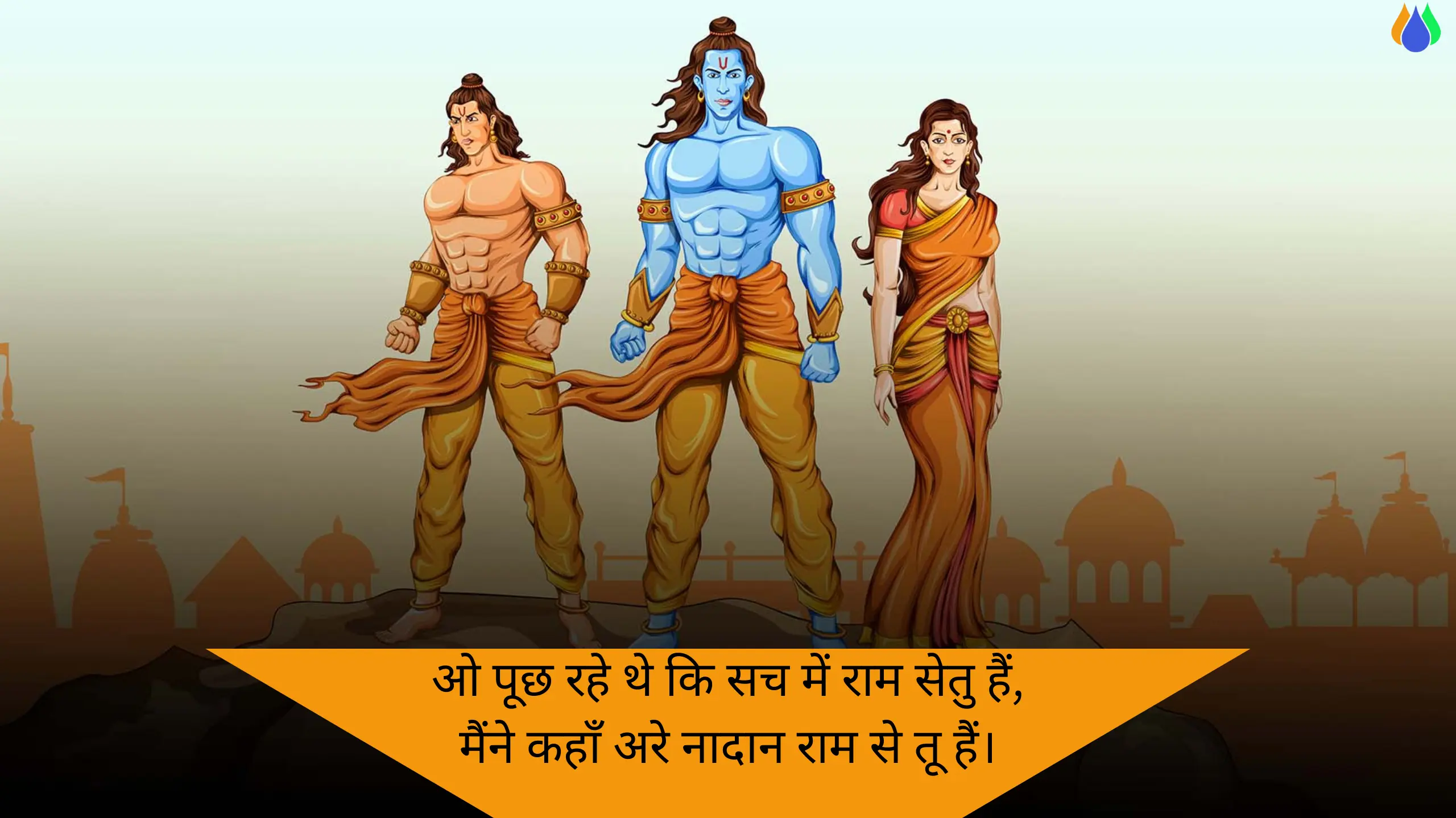 You are currently viewing Ram Navami Wishes in Hindi। Ram Navami Quotes in Hindi: अपनों को भेजे रामनवमी की हार्दिक शुभकामनाएं संदेश।