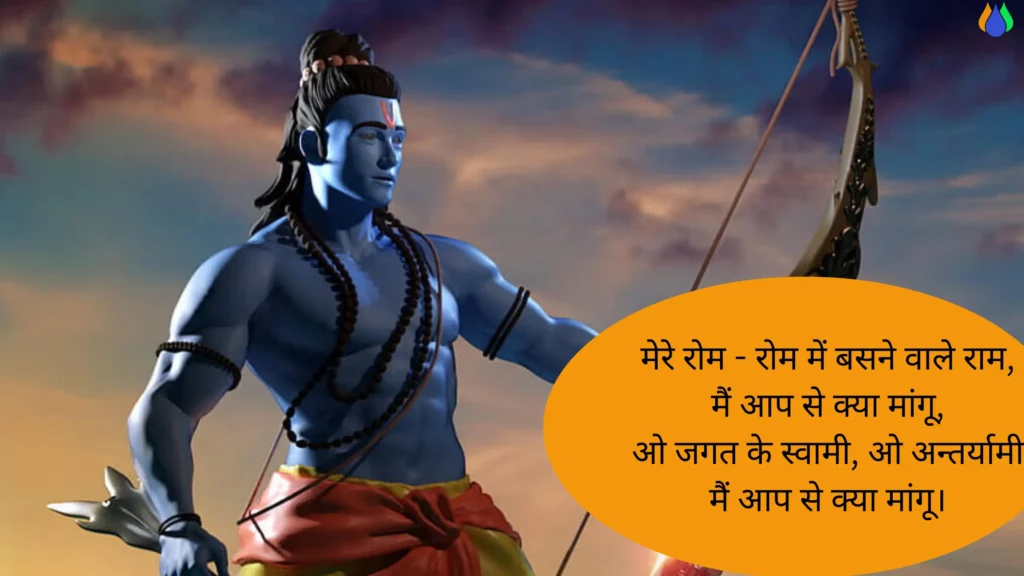 Ram Navami Quotes in Hindi। Ram Navami Wishes in Hindi: अपनों को भेजे रामनवमी की हार्दिक शुभकामनाएं संदेश।