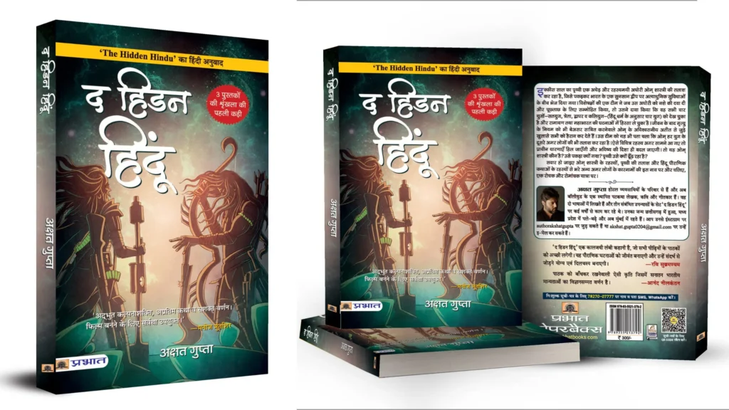 The Hidden Hindu pdf book in Hindi, Summary, Review